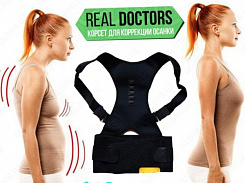 Женский корректор осанки Real Doctors:uz:Magnit posture corrector (korset) Real Doctors Posture Support Brace