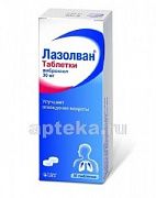 ЛАЗОЛВАН 0,03 таблетки N50
