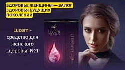Капли Lucem