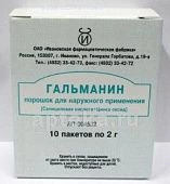 ГАЛЬМАНИН 2,0 порошок для наружного применения N10
