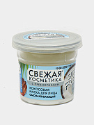 Кокосовая маска для лица омолаживающая Свежая косметика, 50 мл
