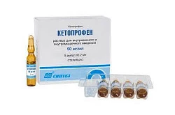 Кетопрофен