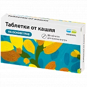 ТАБЛЕТКИ ОТ КАШЛЯ N20