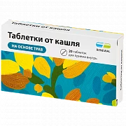 ТАБЛЕТКИ ОТ КАШЛЯ N20