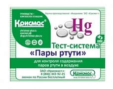 Тест-система «Пары ртути» - 50 анализов