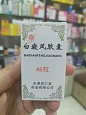 Препарат от витилиго Baidianfengjiaonang 48