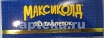 МАКСИКОЛД таблетки N10