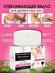 Отбеливающее мыло для интимных зон Aichun Beauty Whitening Dark Spot Remover:uz:Intim va nozik joylarni oqartiruvchi sovun Aichun Beauty Whitening Dark Spot