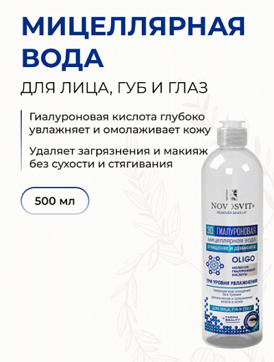 Мицеллярная вода с гиалуроновой кислотой Медикомед:uz:Medicomed gialuron kislotasi bilan miselyar suv