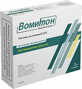 ВОМИТОН раствор для инъекций 2мл 2мг/мл N10