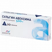 СУЛЬГИН АВЕКСИМА 0,5 таблетки N20