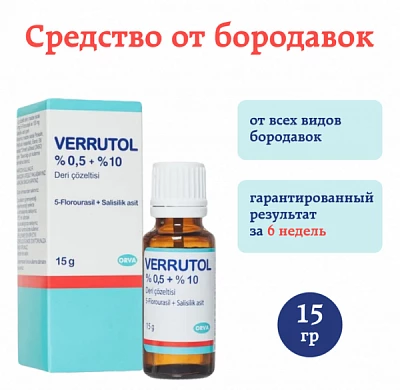 Средство от бородавок и папиллом Varitol