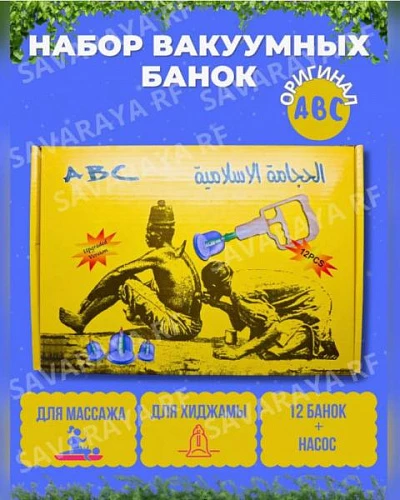Набор вакуумных банок для массажа и хиджамы от АВС Набор вакуумных банок для массажа и хиджамы от АВС:uz:ABC tomonidan massaj va hijama uchun vakuumli bankalar to'plami