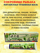Мазь от псориаза «Сокровище рыбака»