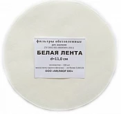Фильтр 9,0 (белая лента)