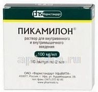 ПИКАМИЛОН раствор 2мл 0,1/мл N10