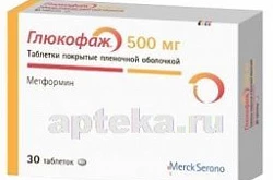 Глюкофаж