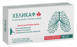 ХЕЛИКАФ сироп 5мл 7мг/мл N10
