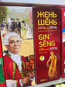 Balzam Ginseng Yin-y-Yang