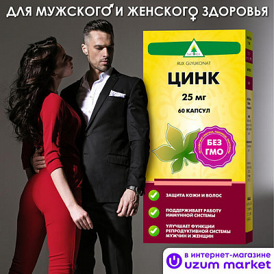 Витамины Цинк Naturex, 60 капсул, 25 г:uz:Vitaminlar Sink Naturex, 60 kapsulalar, 25 g