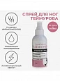 Спрей для ног Теймурова:uz:Teymurovning oyoq spreyi
