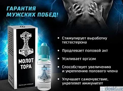 Капли для мужчин молот Тора