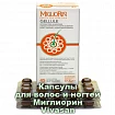 Капсулы для укрепления волос и ногтей Миглиорин Vivasan