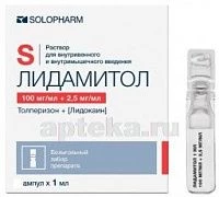 ЛИДАМИТОЛ раствор 1мл N10