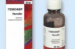 Гемофер