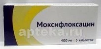 МОКСИФЛОКСАЦИН 0,4 таблетки N5
