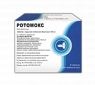 Ротомокс