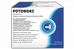 Ротомокс