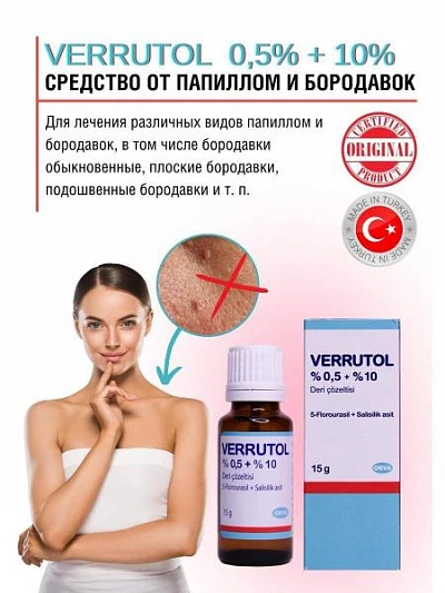 Средство Веррутол (Verrutol) от папилом Средство Веррутол (Verrutol) от папилом