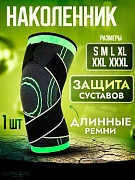 Бандаж для колена, эластичный