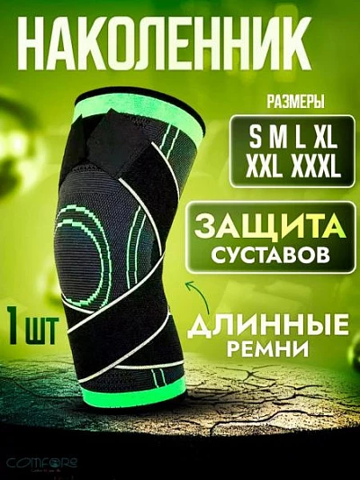 Бандаж для колена, эластичный