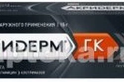 АКРИДЕРМ ГК крем 15г