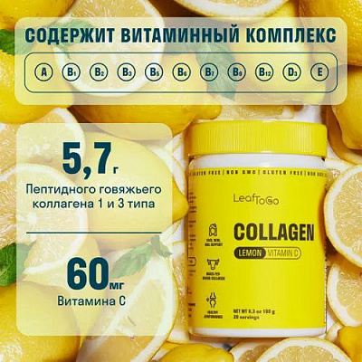 Натуральный пептидный коллаген порошок + Витамин C (Со вкусом лимона):uz:Tabiiy peptid kollagen kukuni + vitamin C (limon lazzati)