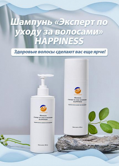 Шампунь «Эксперт по уходу за волосами» для контроля жирности и удаления перхоти Happiness