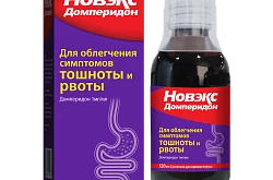 НОВЭКС ДОМПЕРИДОН суспензия 120мл 1мг/мл