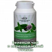 Зеленый чай с перечной мятой антиоксидант Vivasan, Швейцария