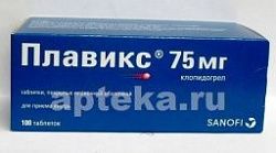 ПЛАВИКС 0,075 таблетки N100