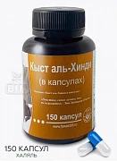 Капсулы Кыст аль хинди порошок корень