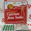 Бомбы сжигания жира
