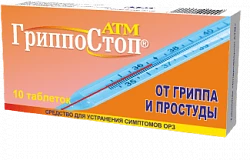 ГРИППОСТОП АТМ таблетки