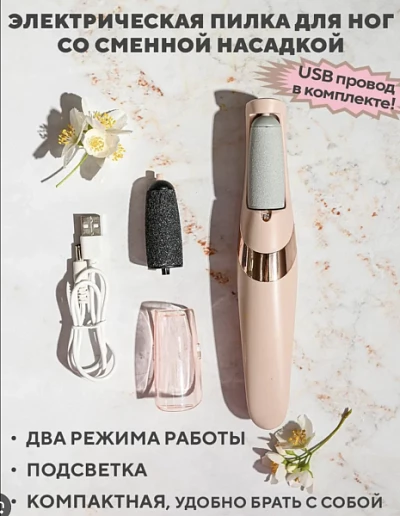 Пилка-пемза для пяток - электрическая (USB) Пилка-пемза для пяток - электрическая (USB):uz:Pilkapemza tovon uchun-elektr (USB)