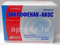 ДИКЛОФЕНАК АКОС раствор 3мл 0,025/мл N10