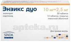 ЭНЗИКС ДУО НАБОР (ЭНАЛАПРИЛ+ИНДАПАМИД) таблетки N45