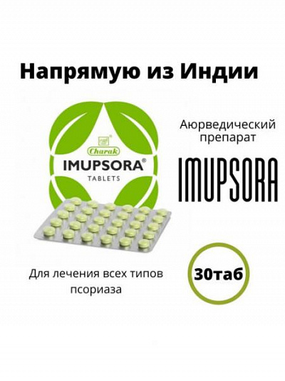 Таблетки от псориаза импусора (Impusora - аюрведик):uz:Imupsora - psoriaz va teri kasalliklariga qarshi tabiiy tabletkalar (impusora - ayurvedic)