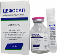 ЦЕФОСАЛ порошок